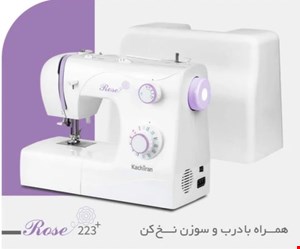 چرخ خیاطی کاچیران رز ۲۲۳ پلاس سوزن نخ کن (همراه با جعبه) و گارانتی