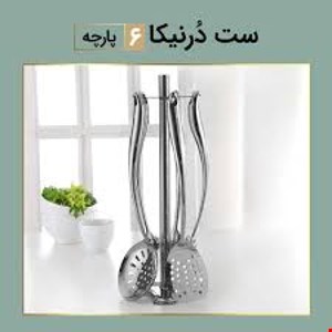  ست کفگیر و ملاقه استیل 6 پارچه کارال مدل درنیکا