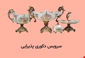 دکوری پذیرایی دسته زینک